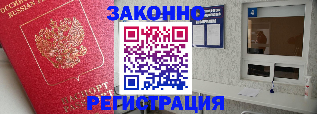 прописка для кредита в Ангарске