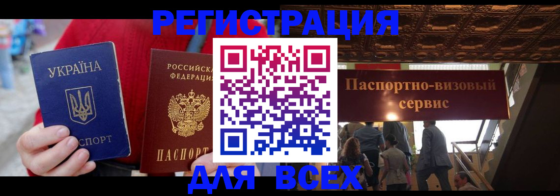 временная регистрация для школы в Ангарске