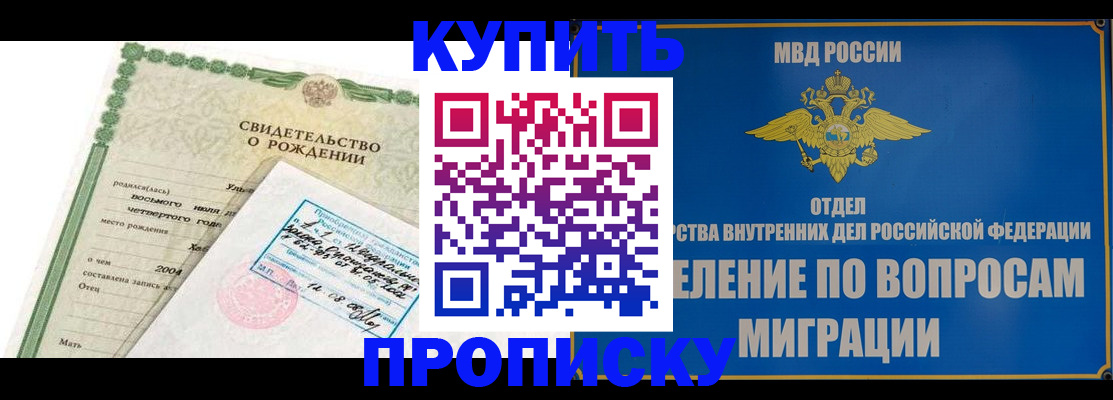 прописка регистрация в Ангарске