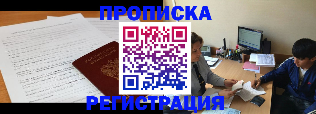 временная регистрация надежно в Ангарске