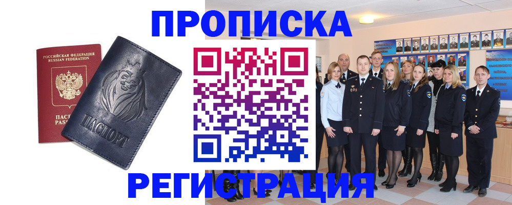 прописка регистрация в Ангарске