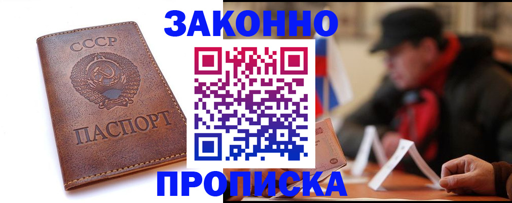 прописка паспорт в Ангарске