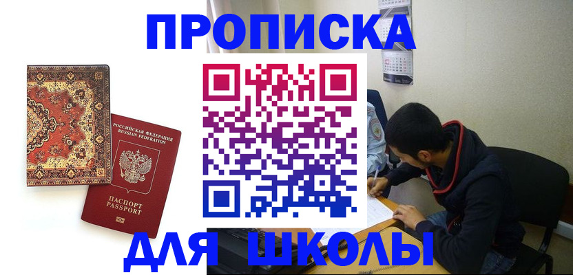 прописка гарантия в Ангарске