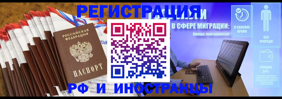 прописка в Ангарске