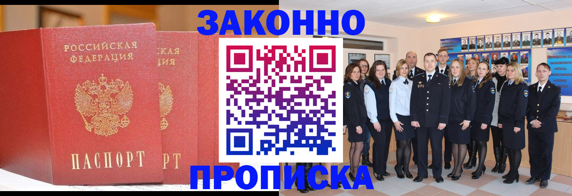 временная регистрация поиск в Ангарске