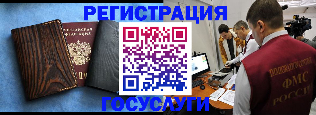 прописка регистрация в Ангарске